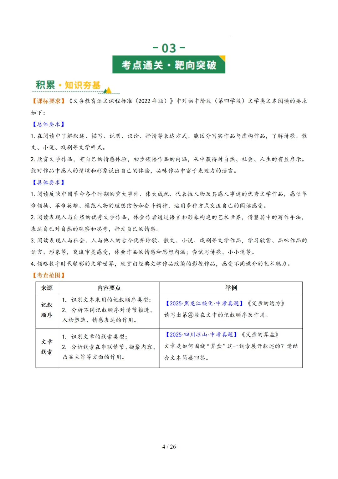 2026年中考复习记叙文阅读第2讲 记叙顺序与线索 讲练测 第50张