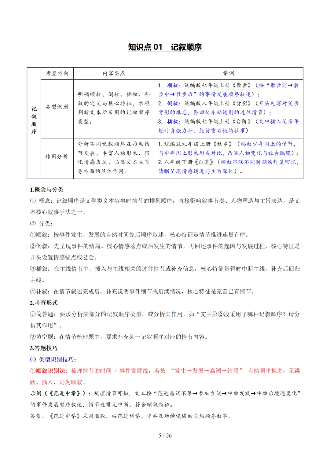 2026年中考复习记叙文阅读第2讲 记叙顺序与线索 讲练测 第51张