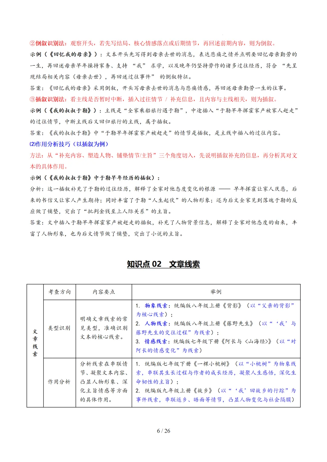 2026年中考复习记叙文阅读第2讲 记叙顺序与线索 讲练测 第52张