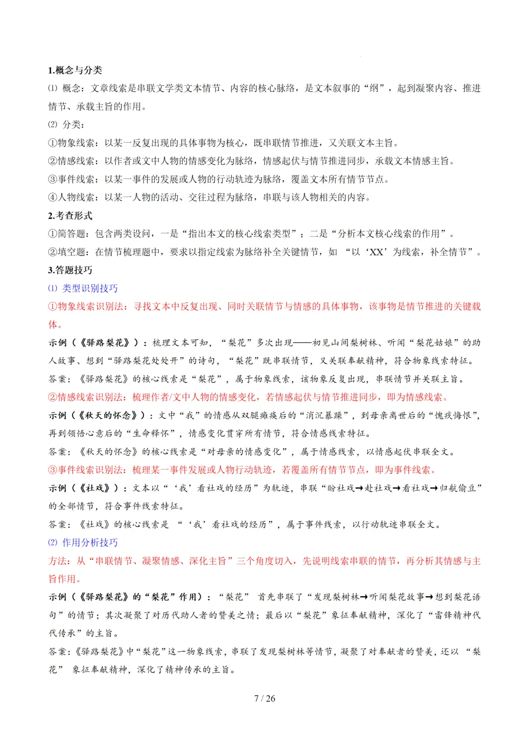 2026年中考复习记叙文阅读第2讲 记叙顺序与线索 讲练测 第53张