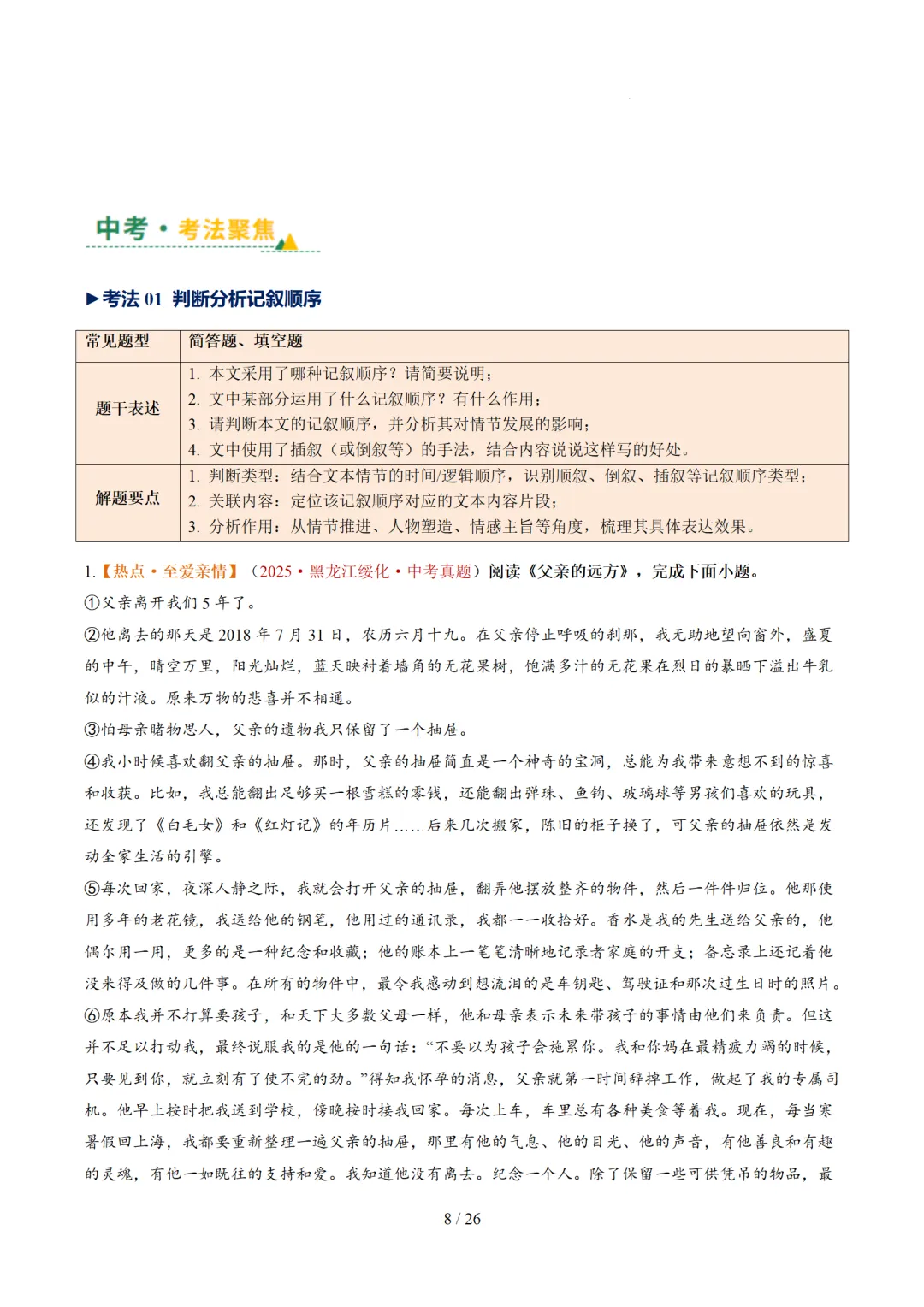 2026年中考复习记叙文阅读第2讲 记叙顺序与线索 讲练测 第54张