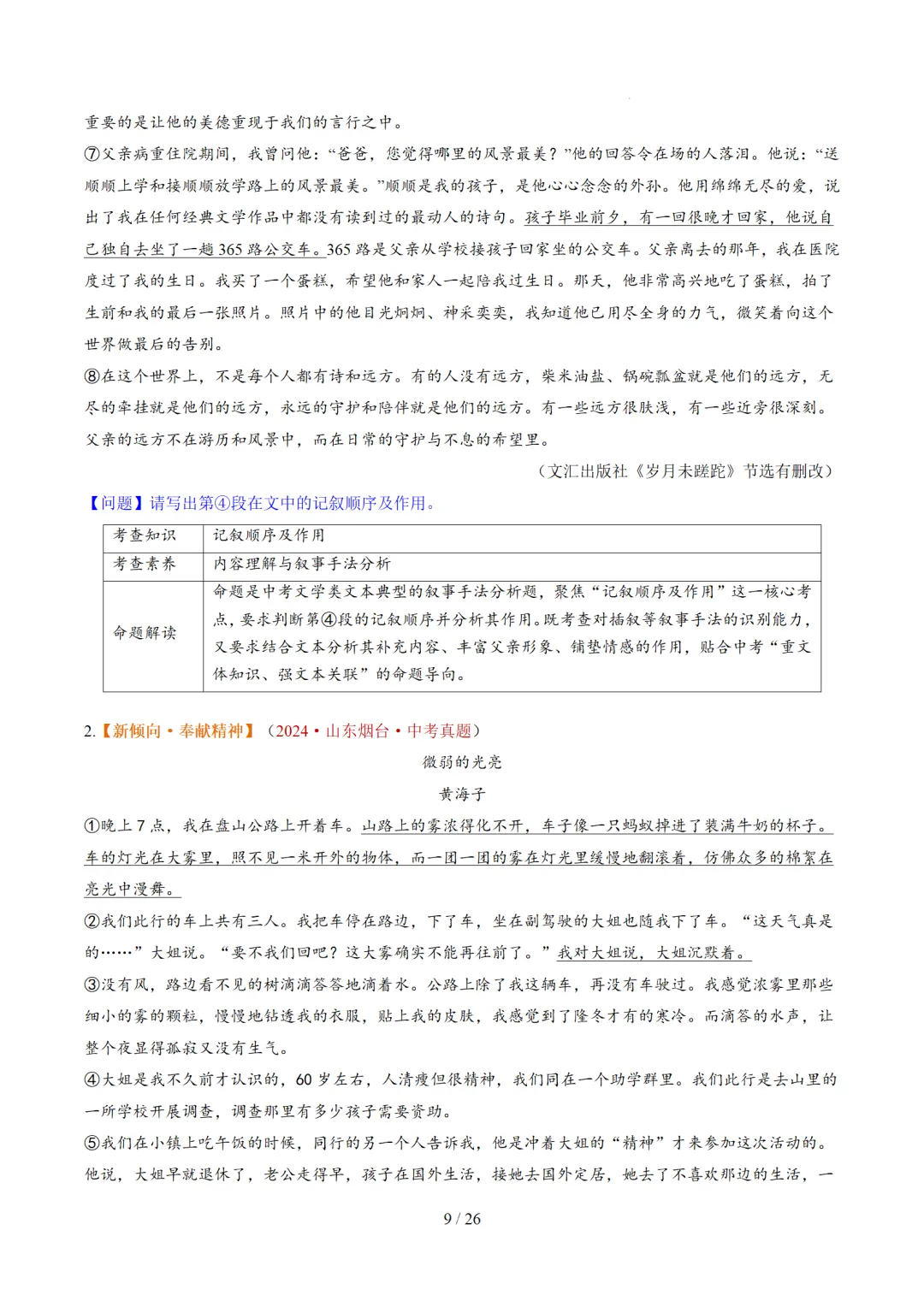 2026年中考复习记叙文阅读第2讲 记叙顺序与线索 讲练测 第55张