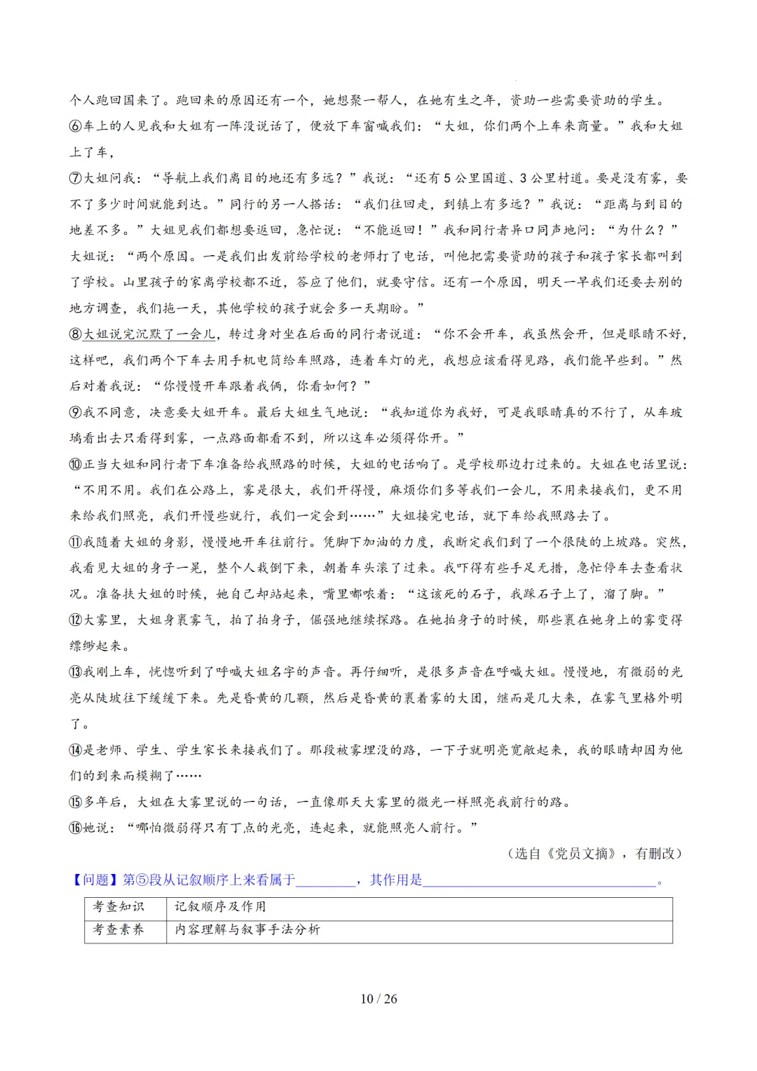 2026年中考复习记叙文阅读第2讲 记叙顺序与线索 讲练测 第56张