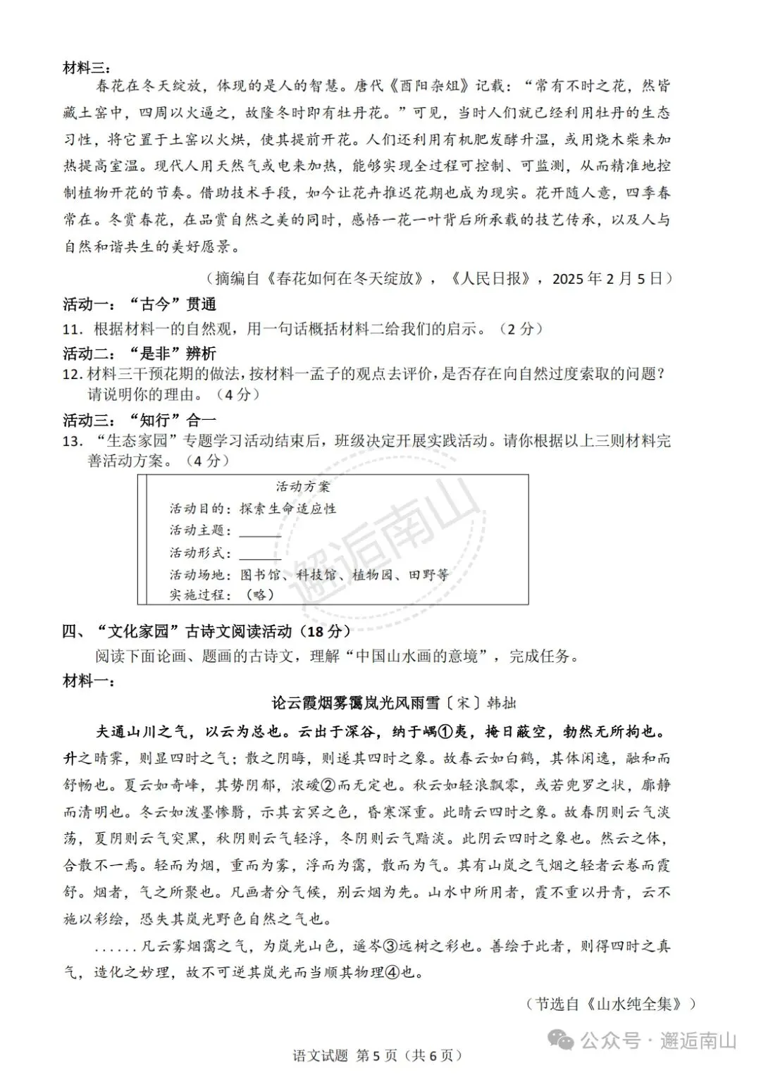 25年杭州中考 | 语文试卷独家分析 第11张