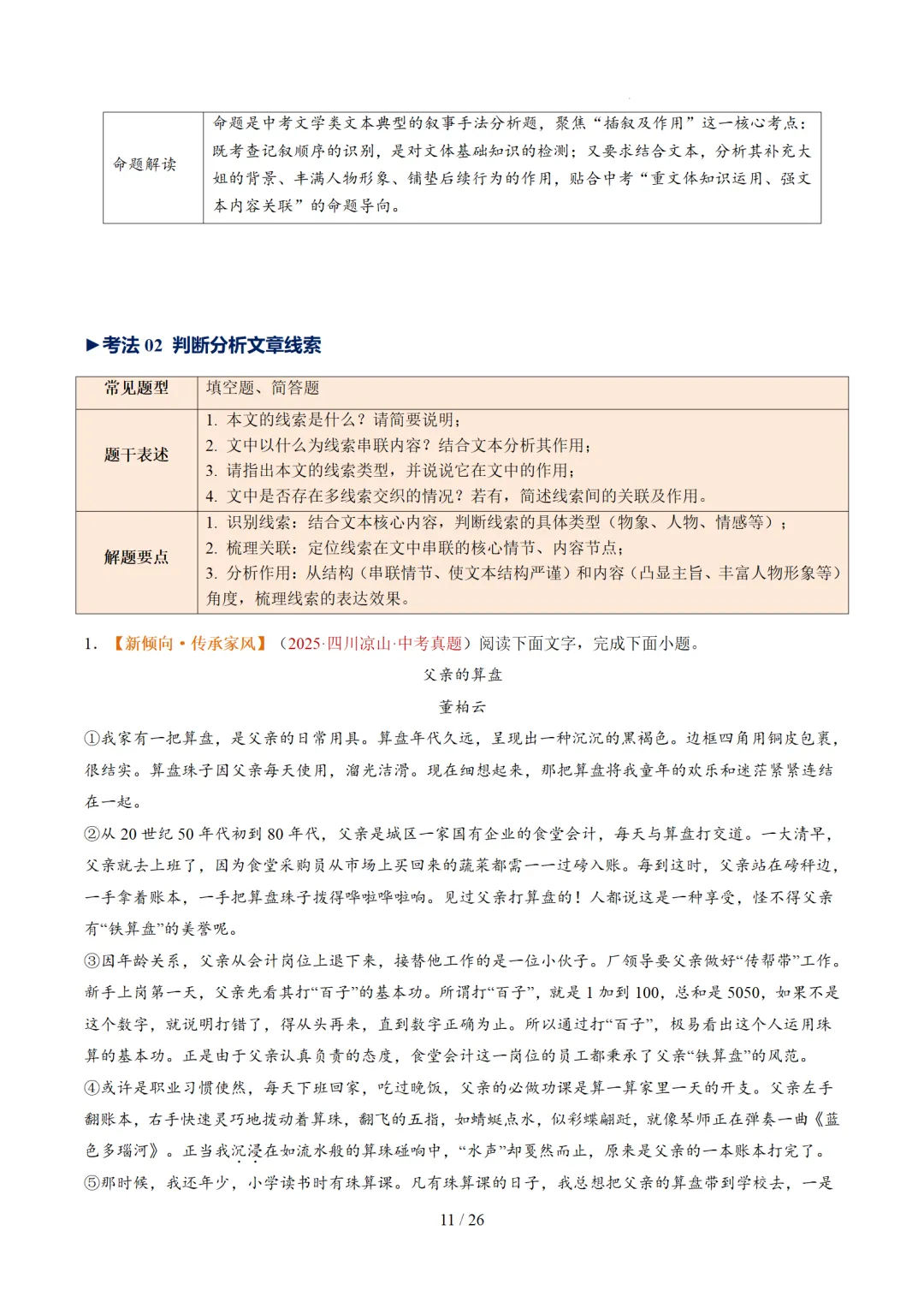 2026年中考复习记叙文阅读第2讲 记叙顺序与线索 讲练测 第57张