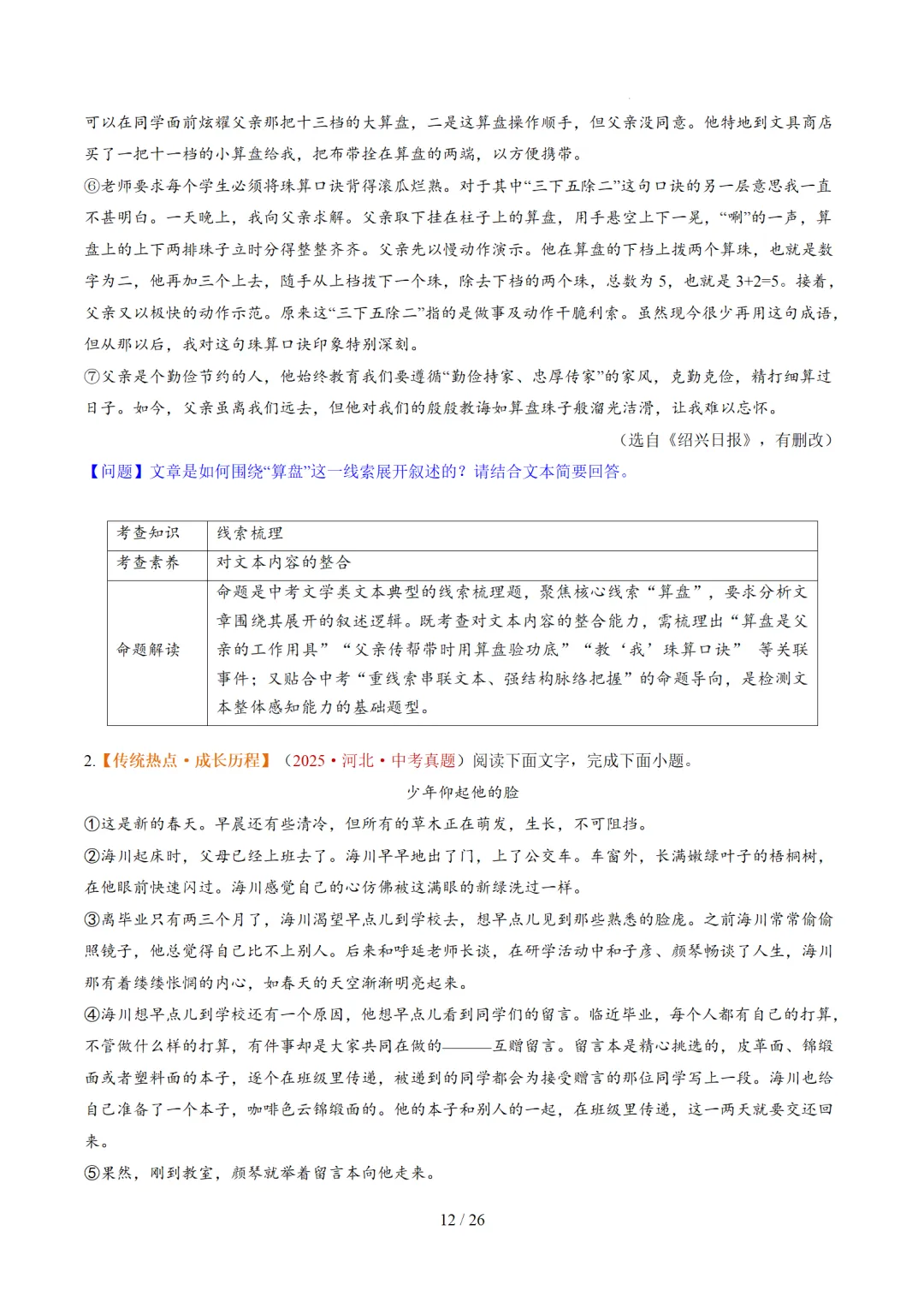 2026年中考复习记叙文阅读第2讲 记叙顺序与线索 讲练测 第58张