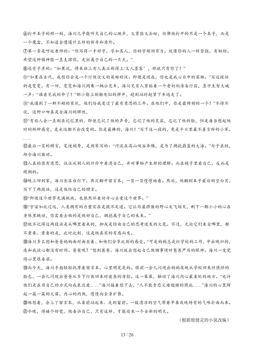 2026年中考复习记叙文阅读第2讲 记叙顺序与线索 讲练测 第59张