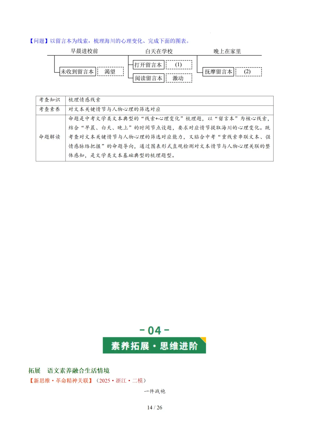 2026年中考复习记叙文阅读第2讲 记叙顺序与线索 讲练测 第60张