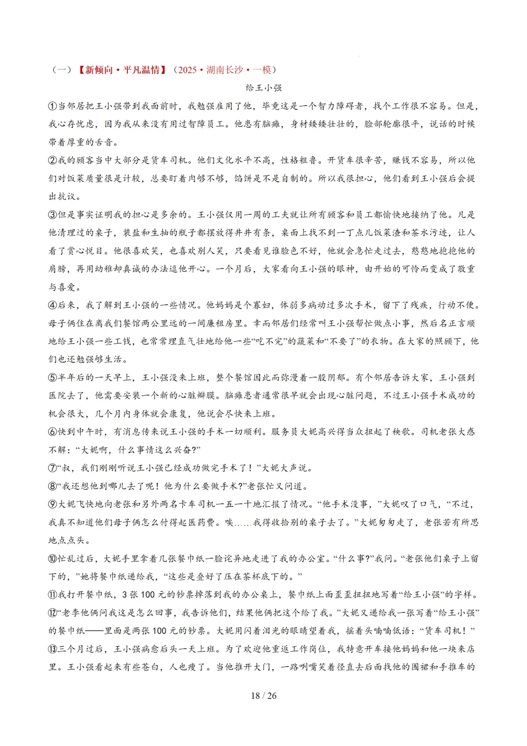 2026年中考复习记叙文阅读第2讲 记叙顺序与线索 讲练测 第64张