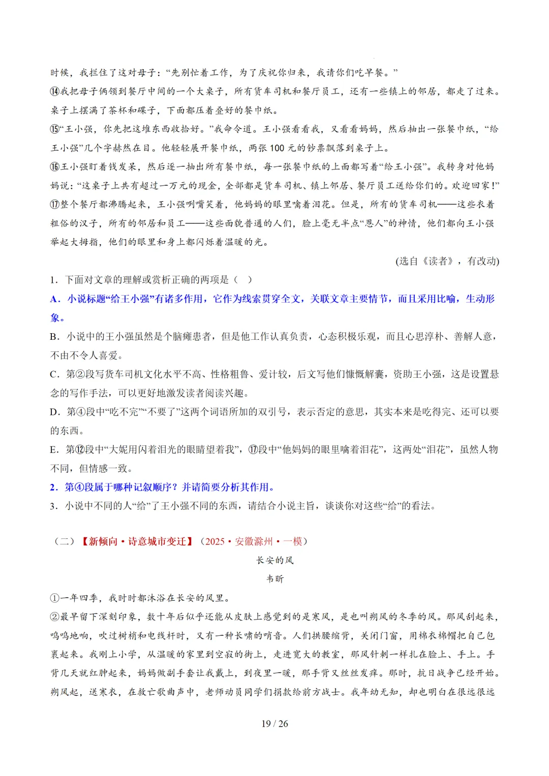 2026年中考复习记叙文阅读第2讲 记叙顺序与线索 讲练测 第65张