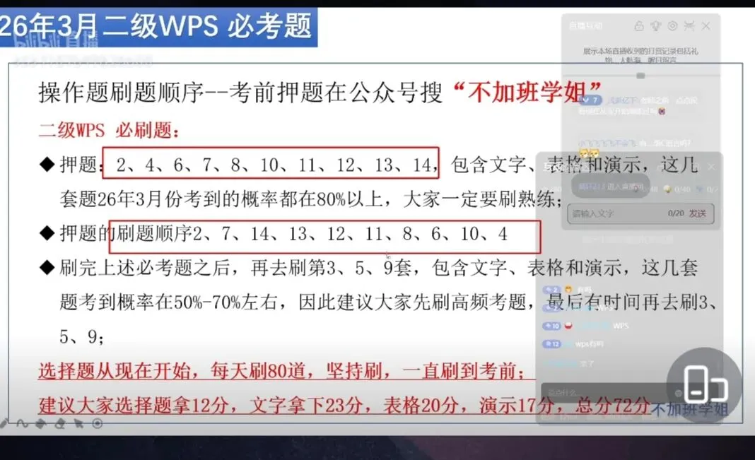 计算机二级WPS考前重点真题练习 第1张
