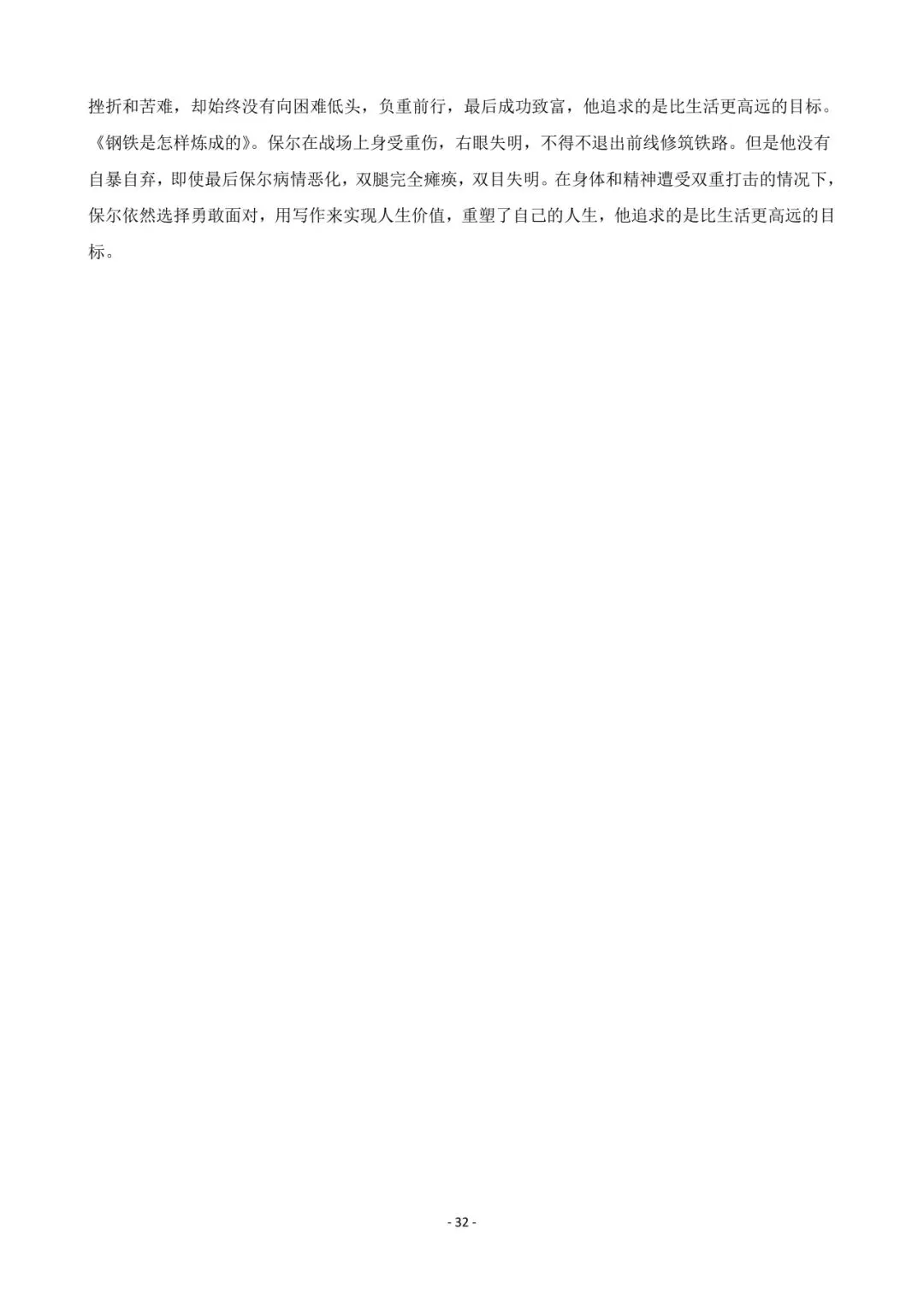 2026 徐州中考语文名著导读【免费领】 第32张