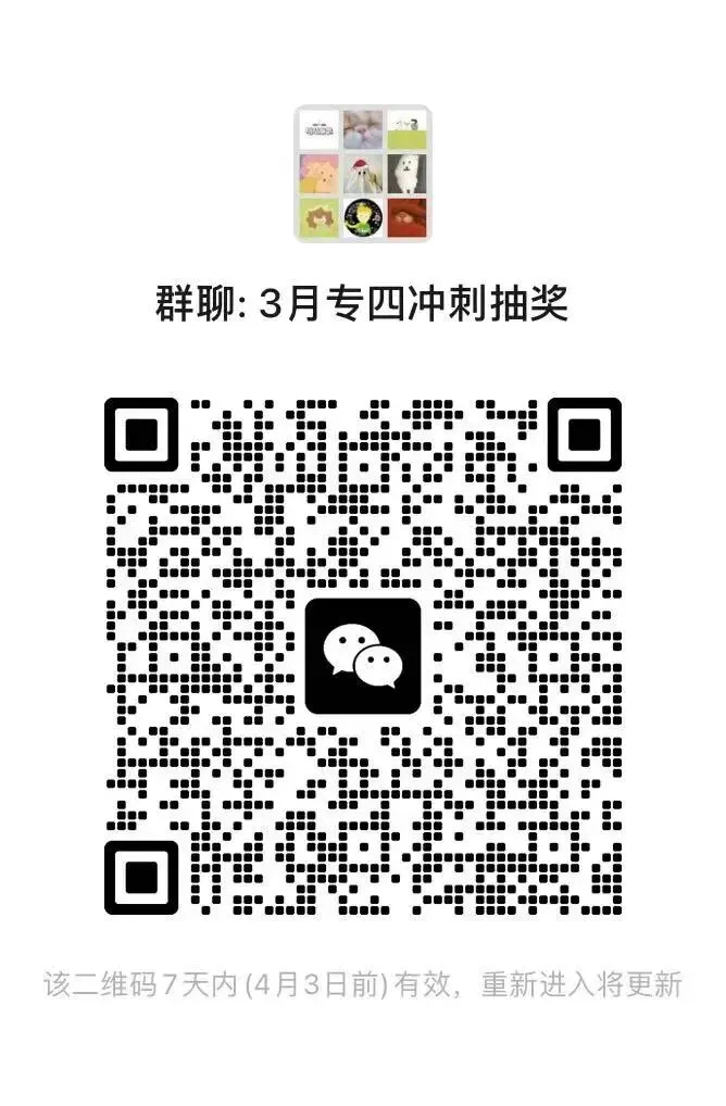 【倒计时3天】扫码抽奖→送专四真题保姆级精析,小程序不限次数反复刷! 第5张