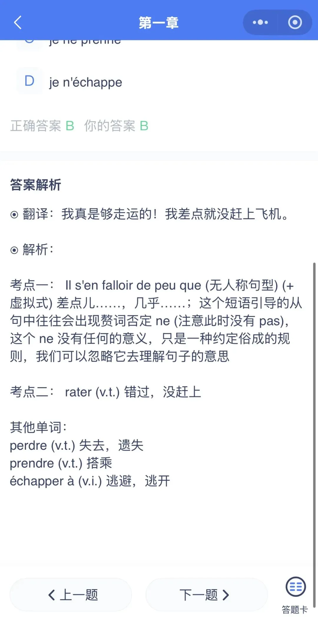 【倒计时3天】扫码抽奖→送专四真题保姆级精析,小程序不限次数反复刷! 第9张