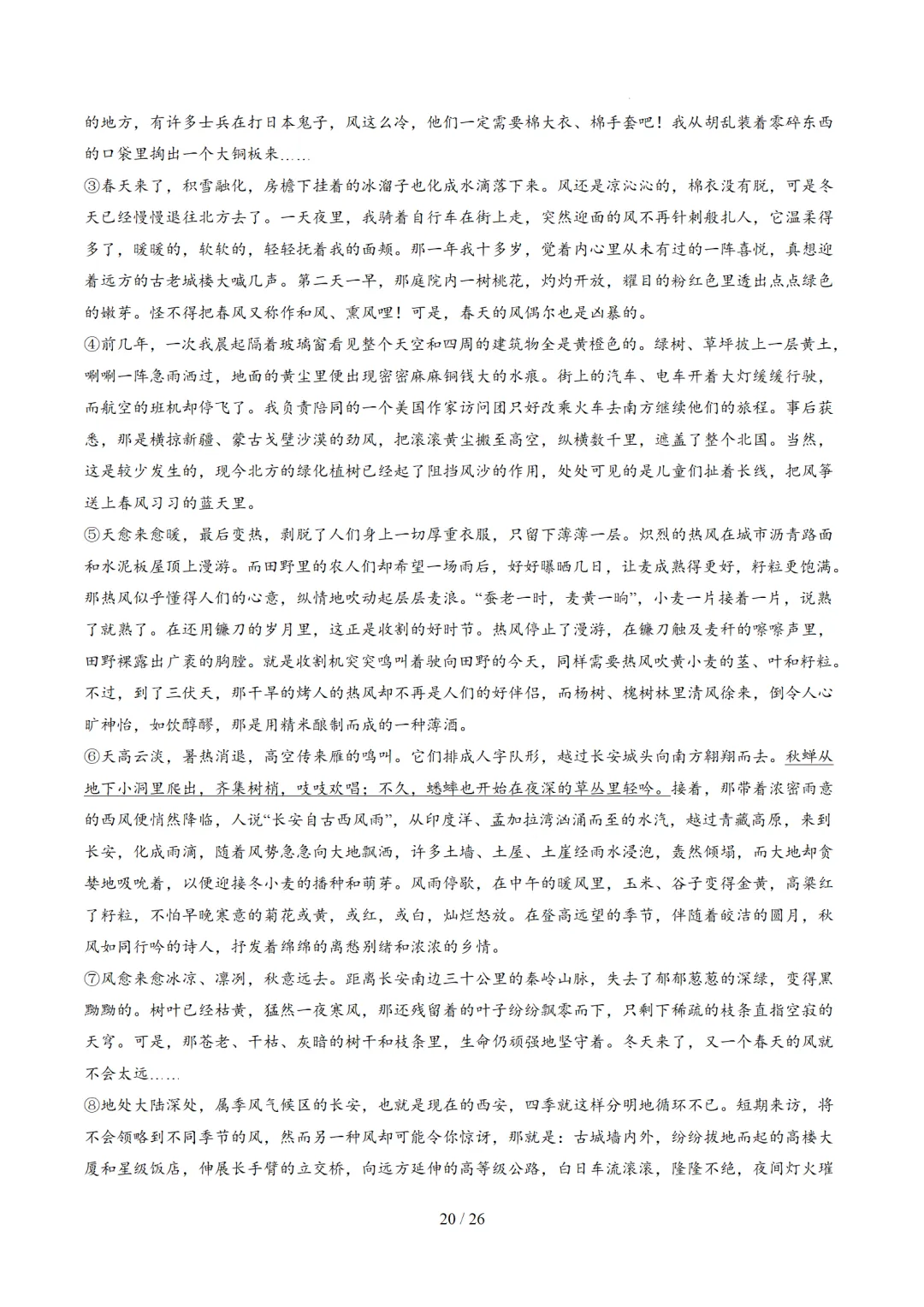 2026年中考复习记叙文阅读第2讲 记叙顺序与线索 讲练测 第66张