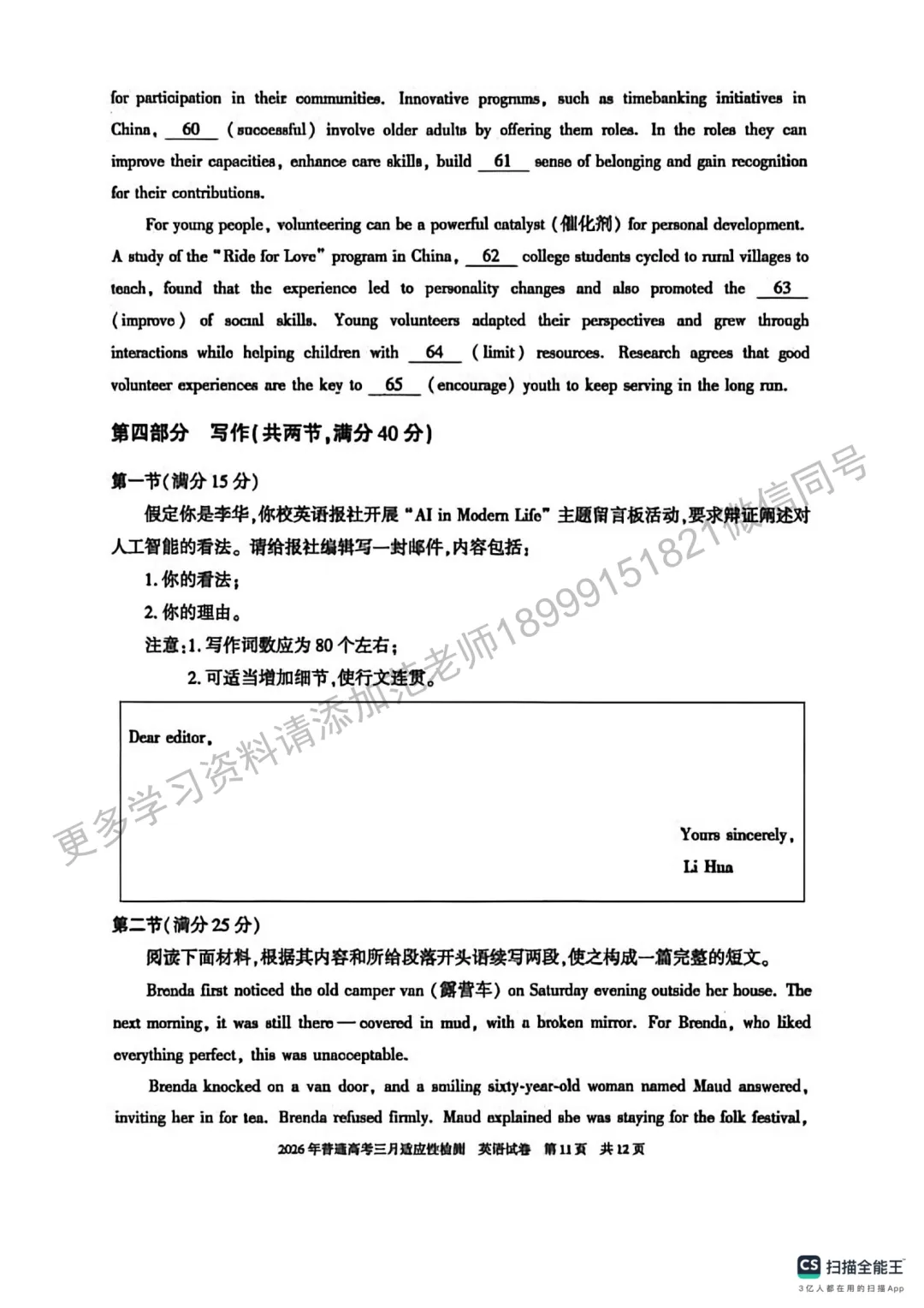 2026年自治区高考二模英语试卷附答案解析 第11张