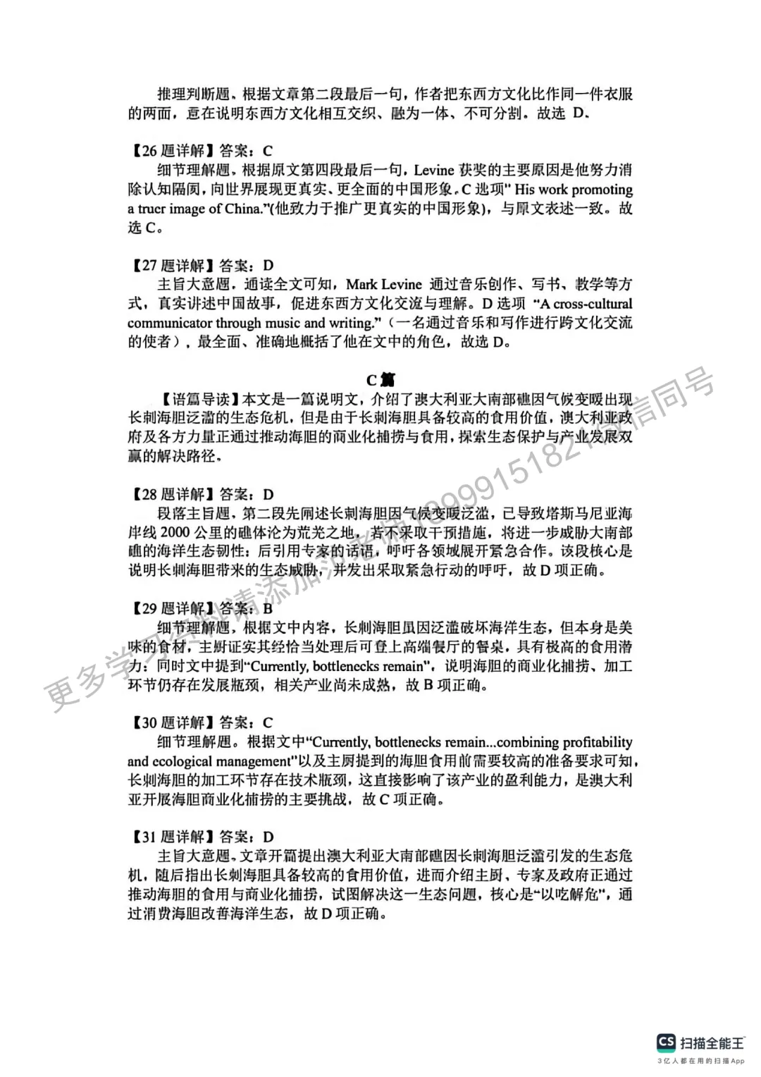 2026年自治区高考二模英语试卷附答案解析 第17张