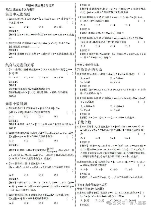 2026新高考数学1000道试卷选择题和填空妙招(详细解析)转给孩子 第2张