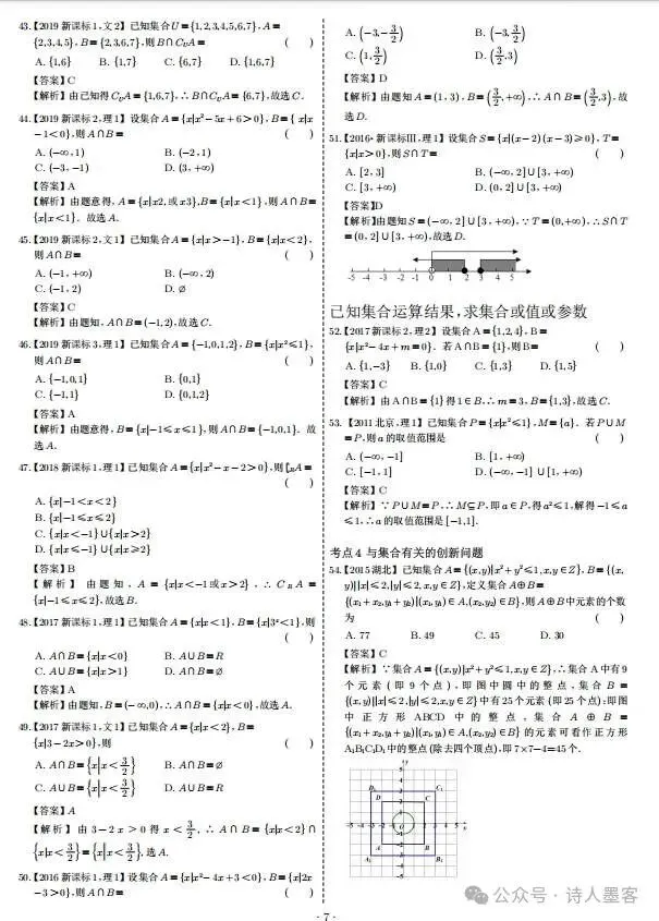 2026新高考数学1000道试卷选择题和填空妙招(详细解析)转给孩子 第5张
