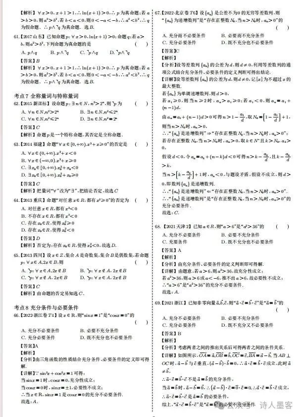 2026新高考数学1000道试卷选择题和填空妙招(详细解析)转给孩子 第7张