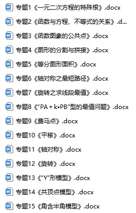 中考数学压轴几何模型30道题(附答案) 第5张