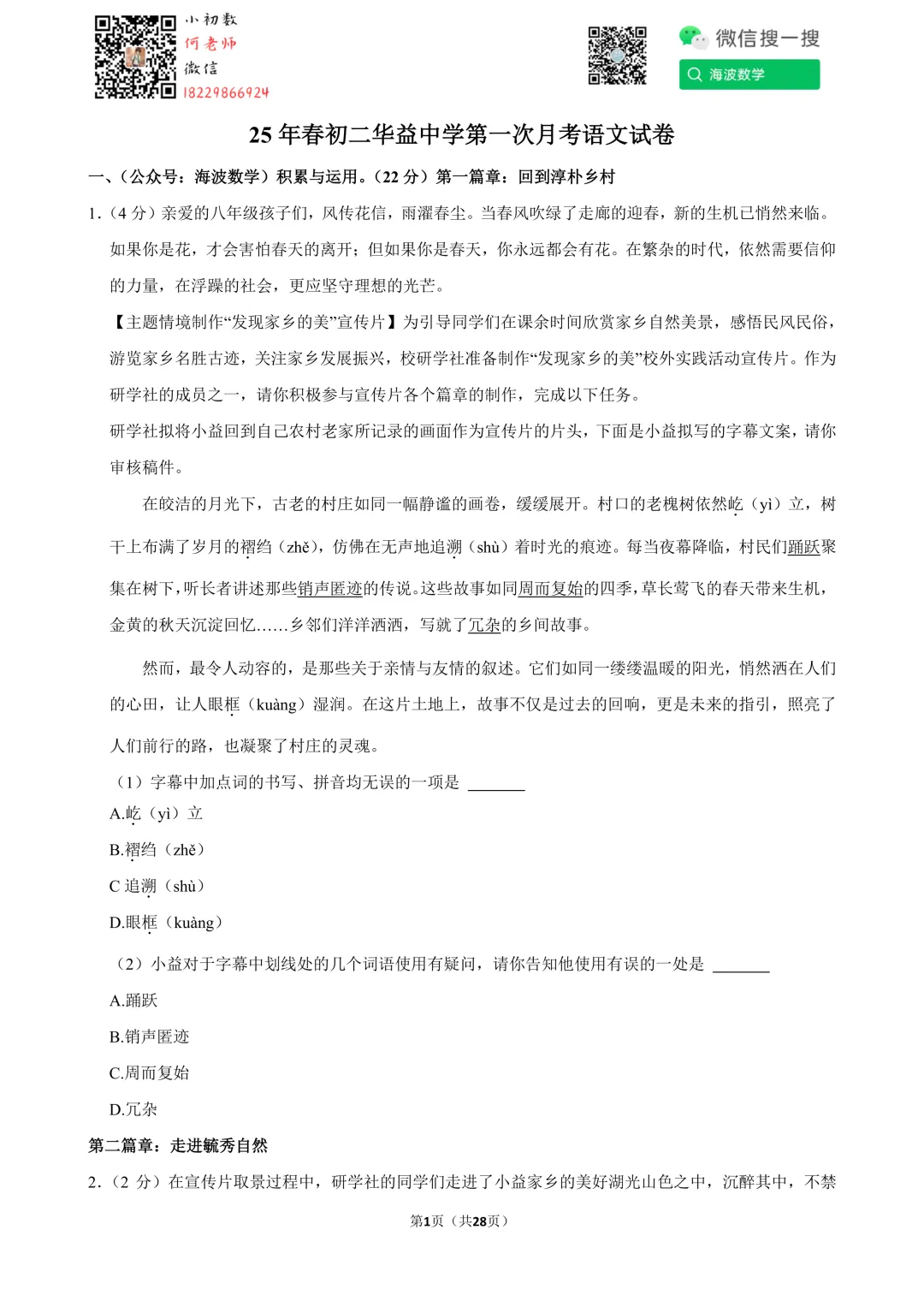 25年春初二华益中学第一次月考语文试卷 第15张