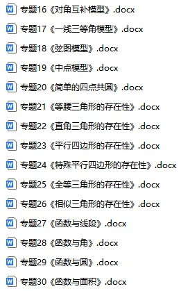 中考数学压轴几何模型30道题(附答案) 第6张