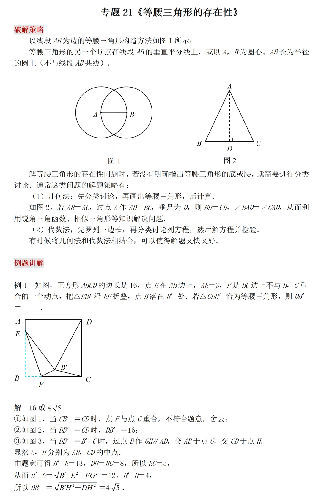 中考数学压轴几何模型30道题(附答案) 第7张