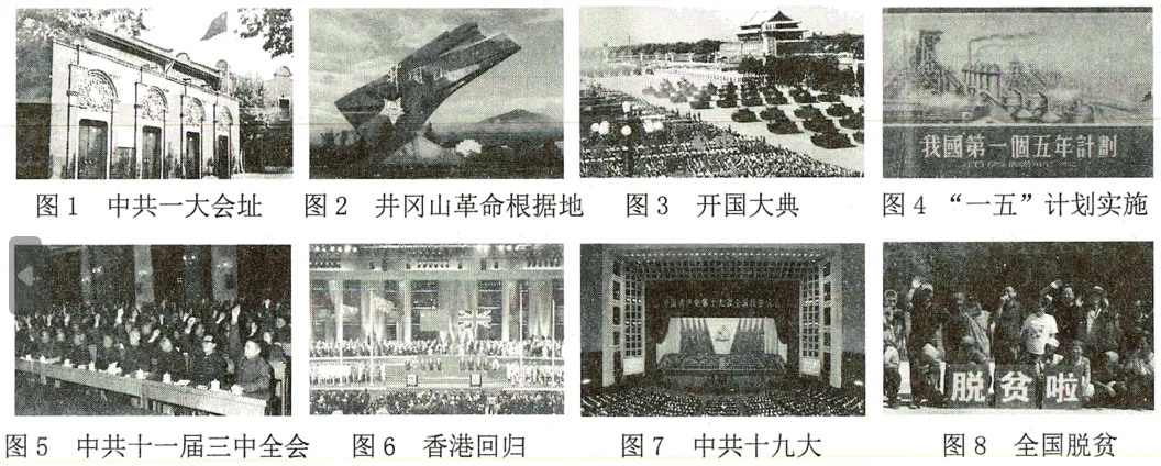 2026年中考历史二轮专题复习试卷:中国共产党成立105周年(学生版) 第13张