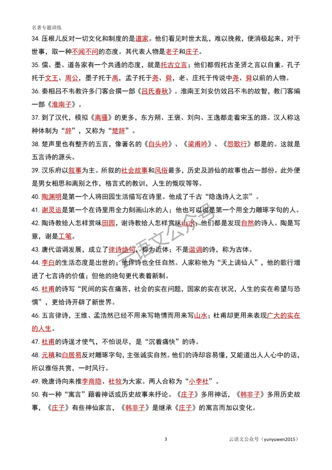 中考名著《经典常谈》专题训练+中考模拟【可打印】 第3张