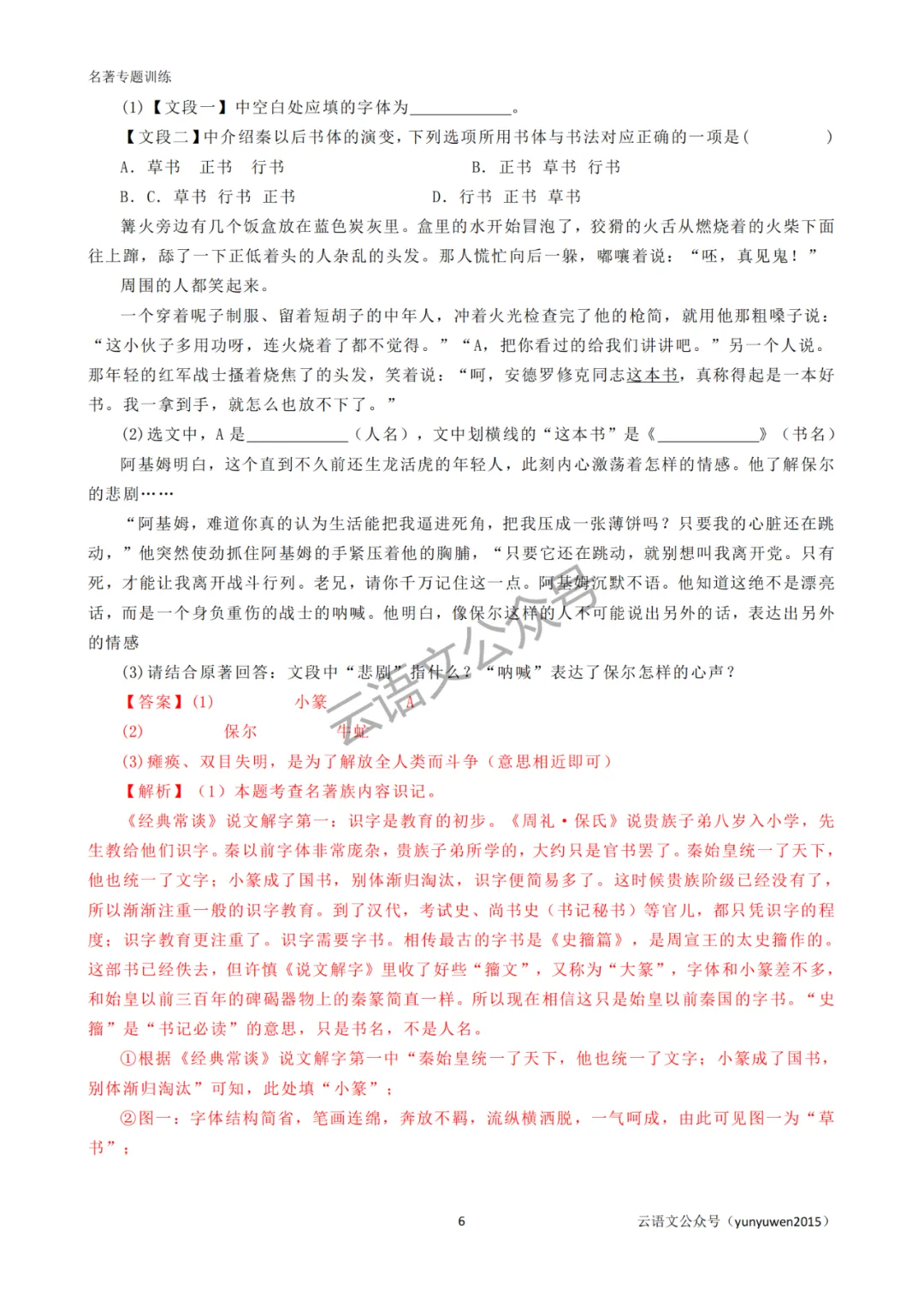 中考名著《经典常谈》专题训练+中考模拟【可打印】 第5张