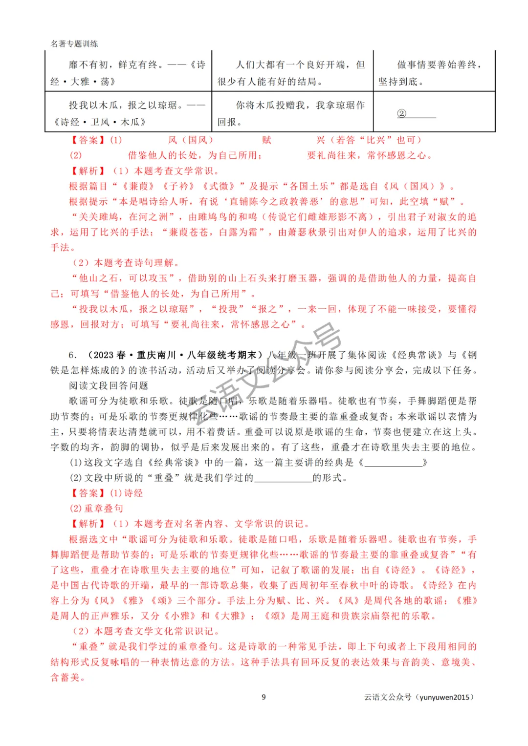中考名著《经典常谈》专题训练+中考模拟【可打印】 第7张