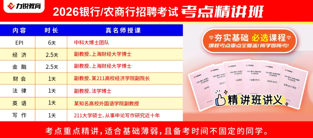 免费领取 | 工商银行笔试真题 第5张