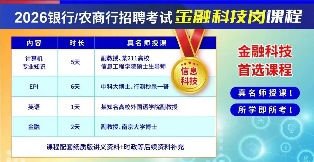 免费领取 | 工商银行笔试真题 第6张