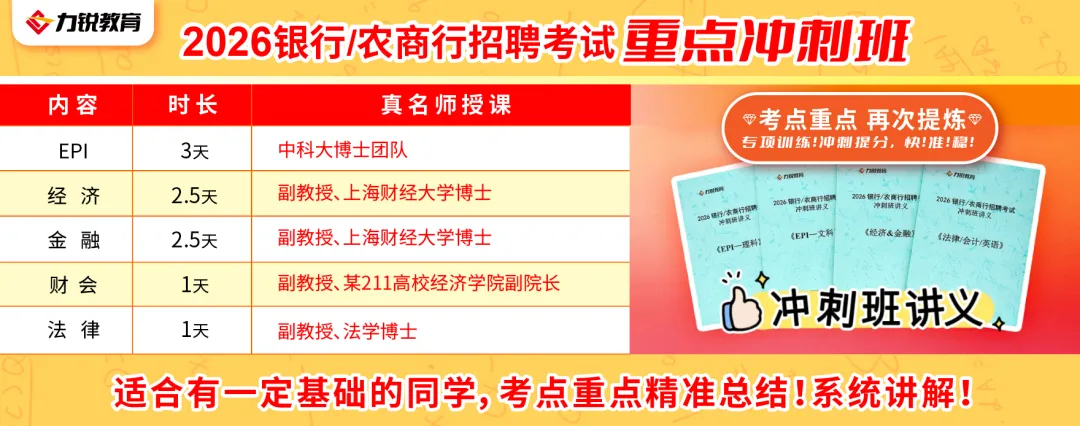 免费领取 | 工商银行笔试真题 第8张