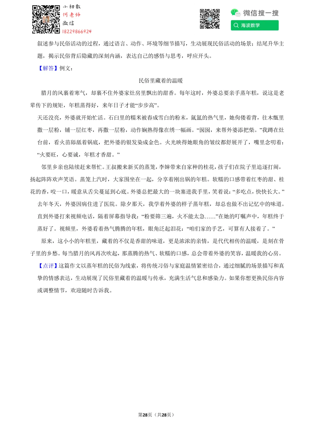 25年春初二华益中学第一次月考语文试卷 第42张
