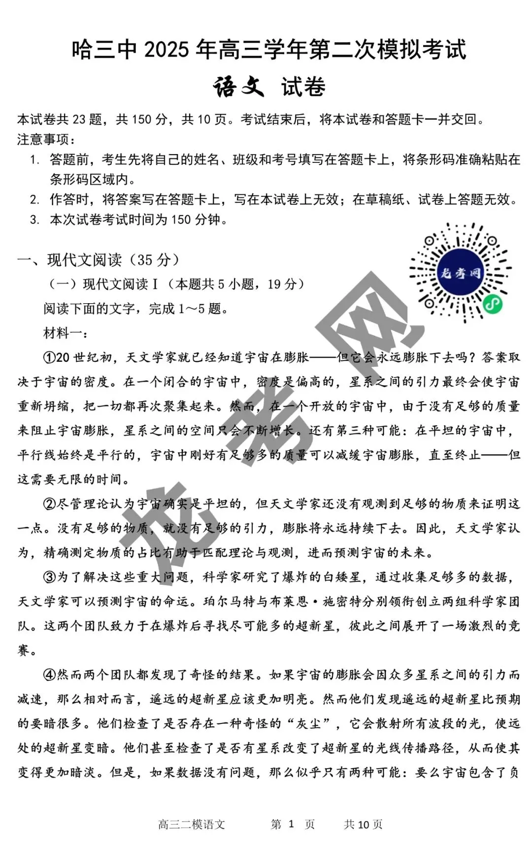 【语文】哈三中2025年高三下学期第二次模拟考试试题+答案,附:电子版下载方式 第2张