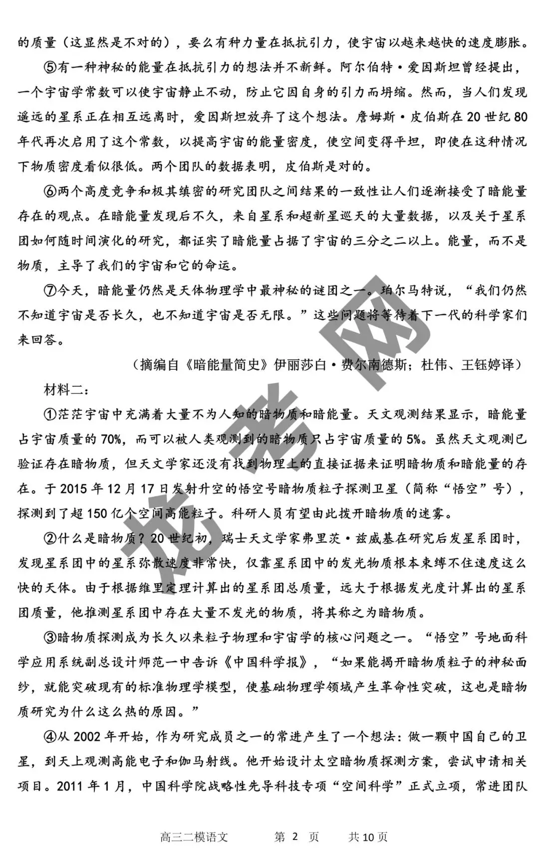 【语文】哈三中2025年高三下学期第二次模拟考试试题+答案,附:电子版下载方式 第3张