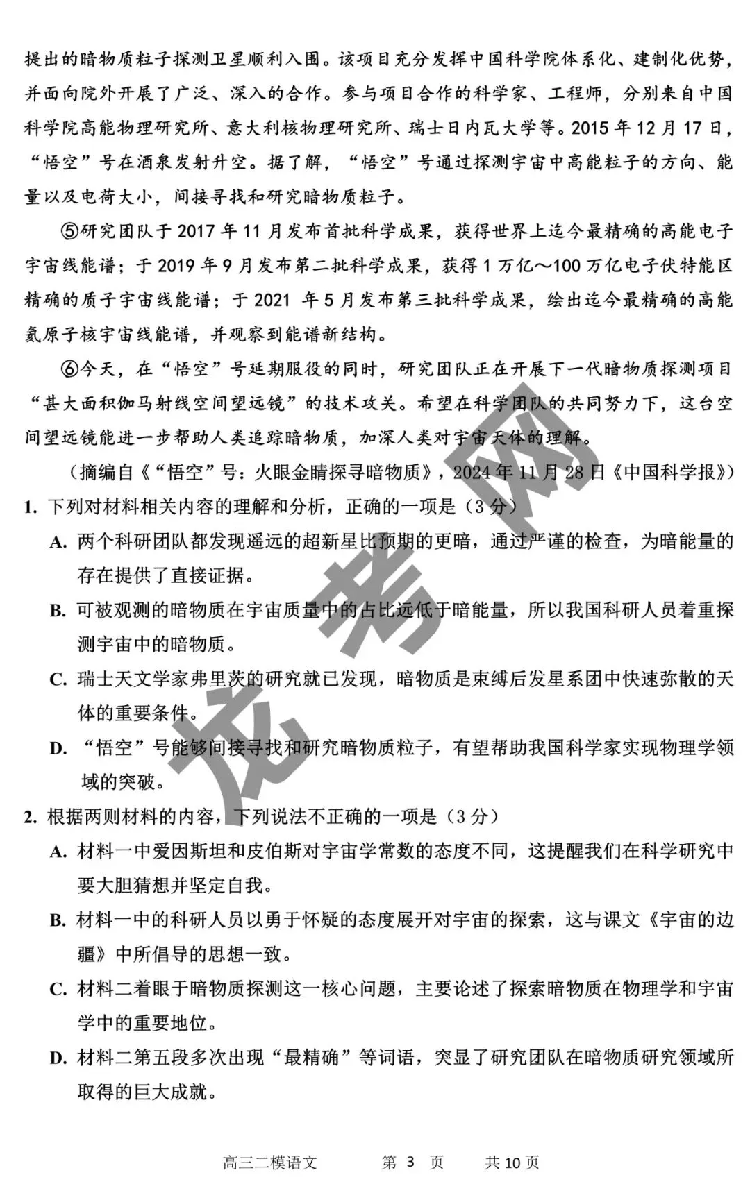 【语文】哈三中2025年高三下学期第二次模拟考试试题+答案,附:电子版下载方式 第4张