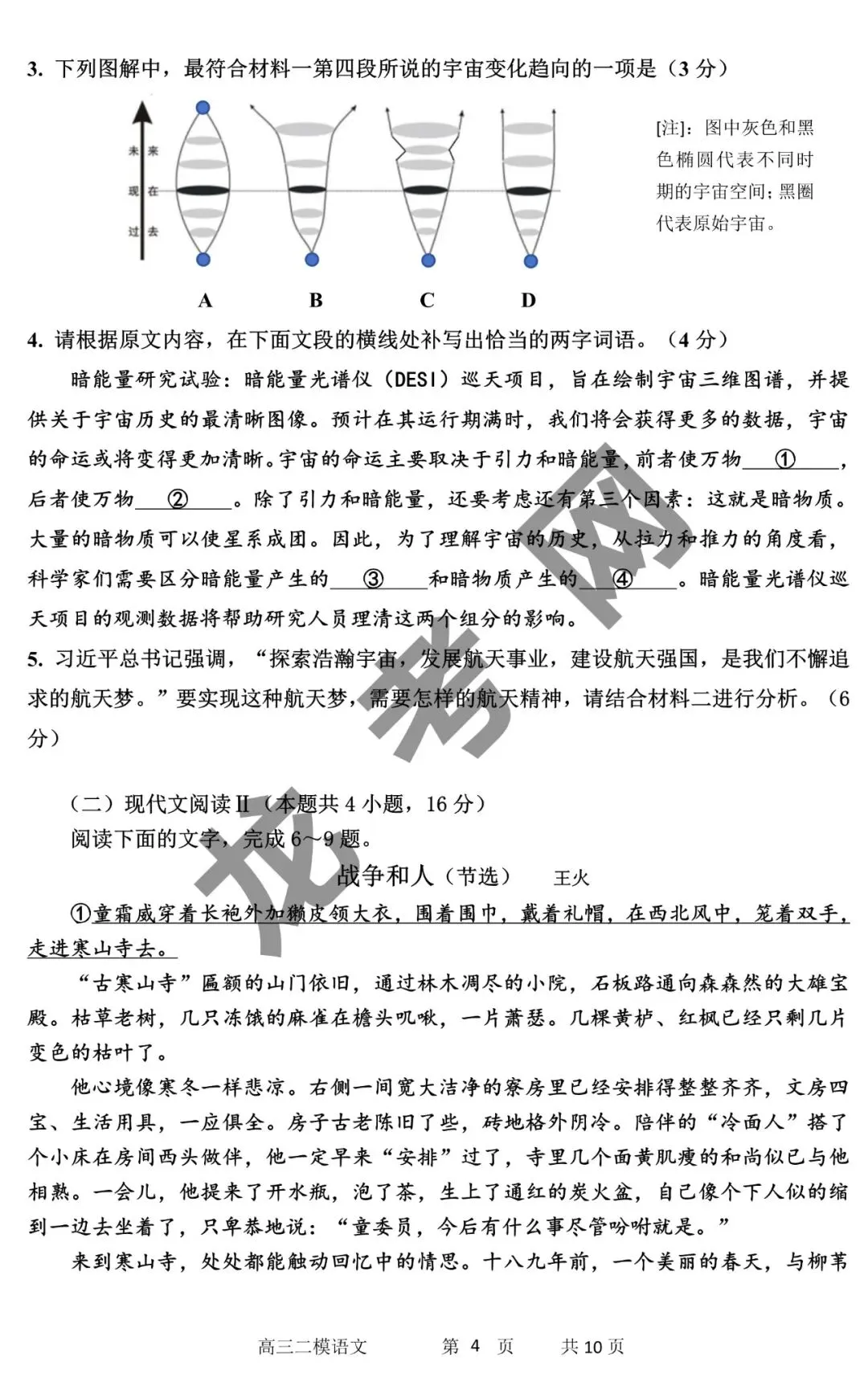 【语文】哈三中2025年高三下学期第二次模拟考试试题+答案,附:电子版下载方式 第5张