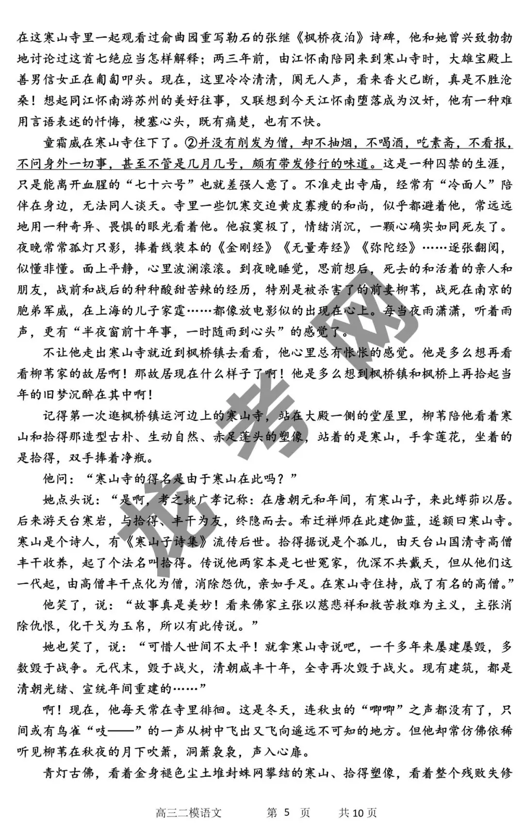 【语文】哈三中2025年高三下学期第二次模拟考试试题+答案,附:电子版下载方式 第6张