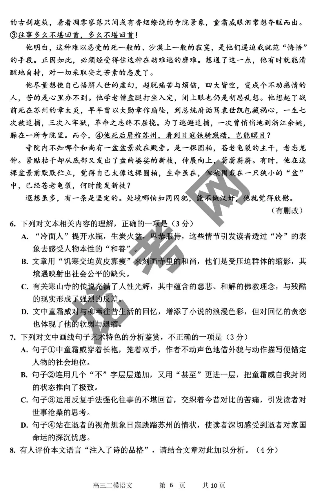 【语文】哈三中2025年高三下学期第二次模拟考试试题+答案,附:电子版下载方式 第7张