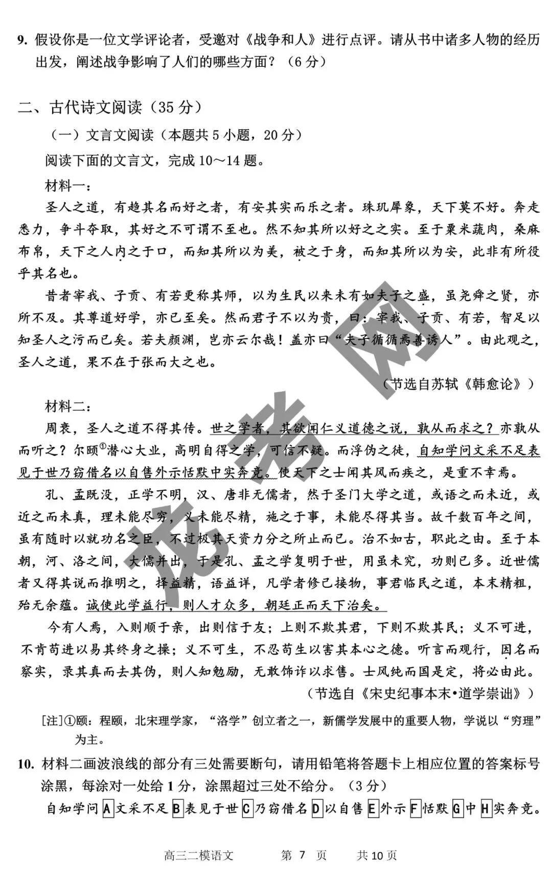 【语文】哈三中2025年高三下学期第二次模拟考试试题+答案,附:电子版下载方式 第8张
