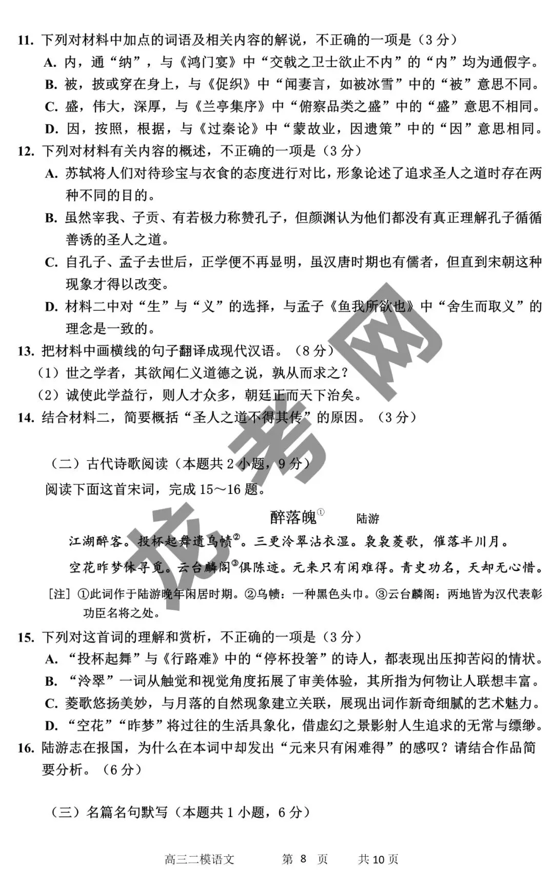 【语文】哈三中2025年高三下学期第二次模拟考试试题+答案,附:电子版下载方式 第9张