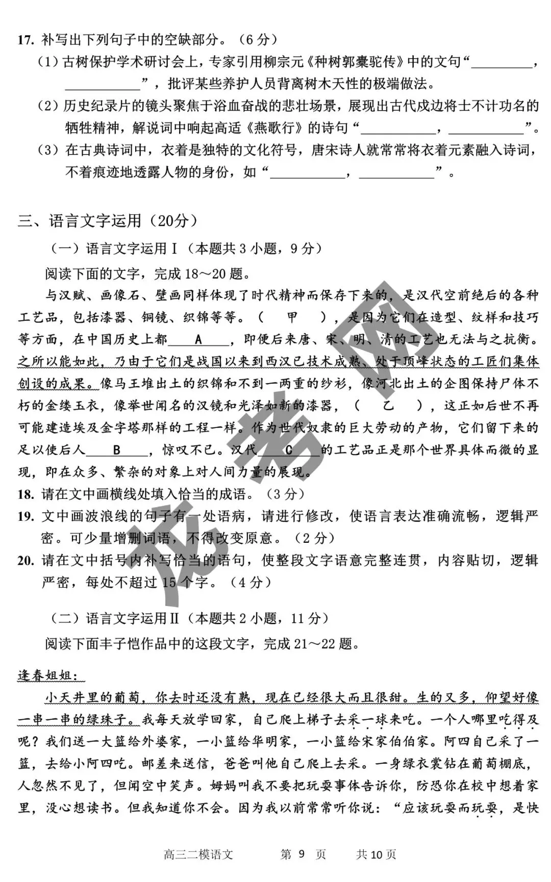 【语文】哈三中2025年高三下学期第二次模拟考试试题+答案,附:电子版下载方式 第10张
