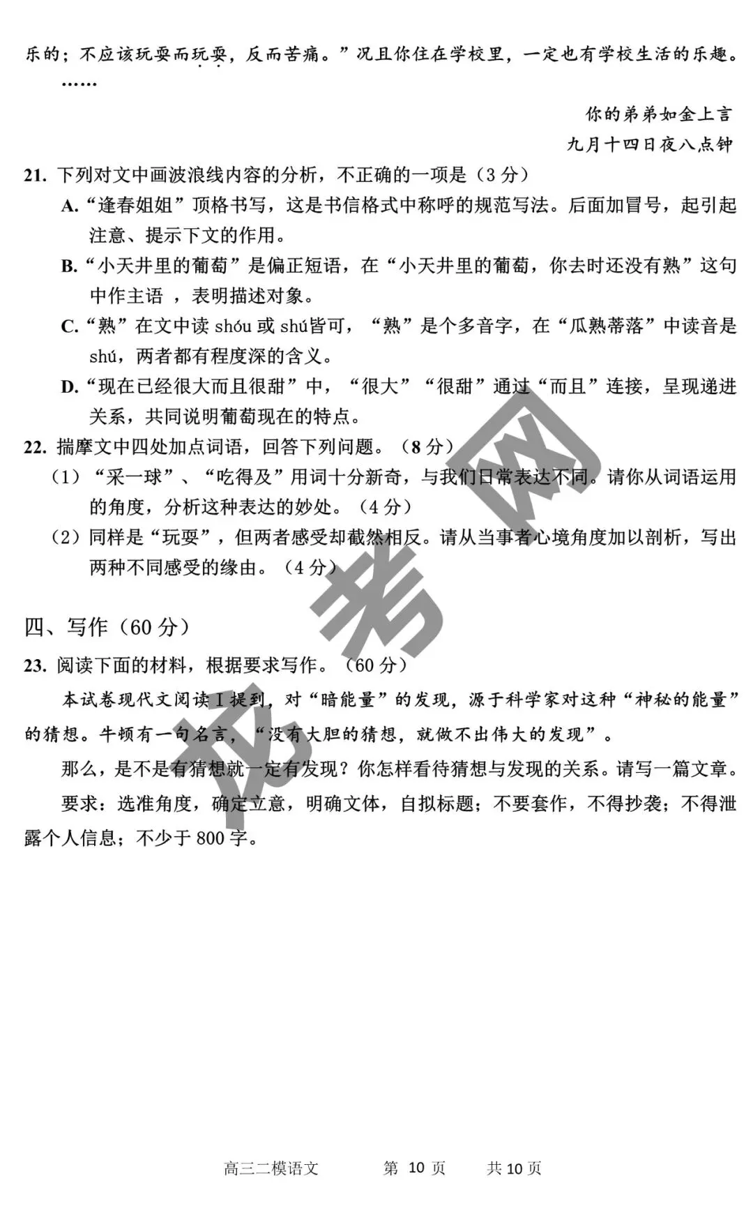 【语文】哈三中2025年高三下学期第二次模拟考试试题+答案,附:电子版下载方式 第11张