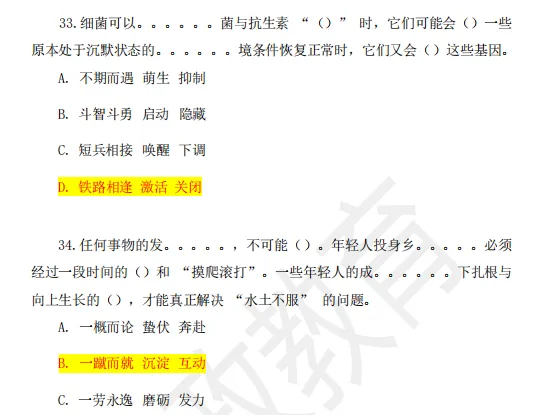 2026年3月事业单位联考真题+参考答案(贵州、山西、云南、湖北、湖南、河北、广西、重庆、安徽、上海、江西、辽宁) 第3张