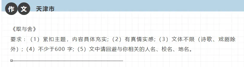2025天津市中考作文范文 第1张