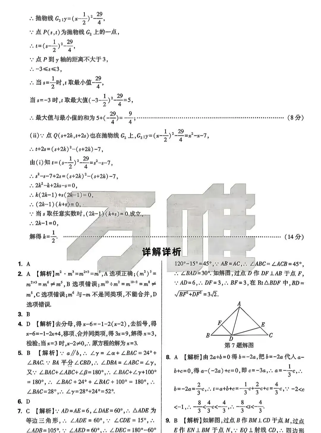2026中考数学各地名校模拟试卷 第9张