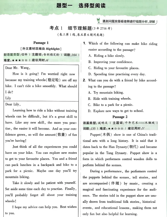 【初中英语】2026中考逆袭卷过关!(查漏+补缺特训+逆袭必备) 第5张